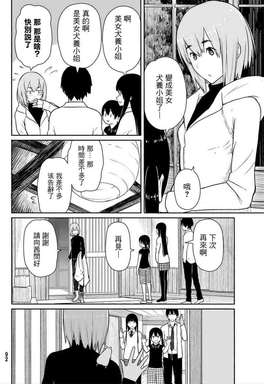 飞翔的魔女15话在线观看 - 第22张