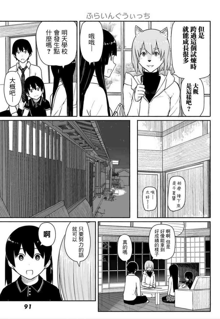 飞翔的魔女15话在线观看 - 第21张