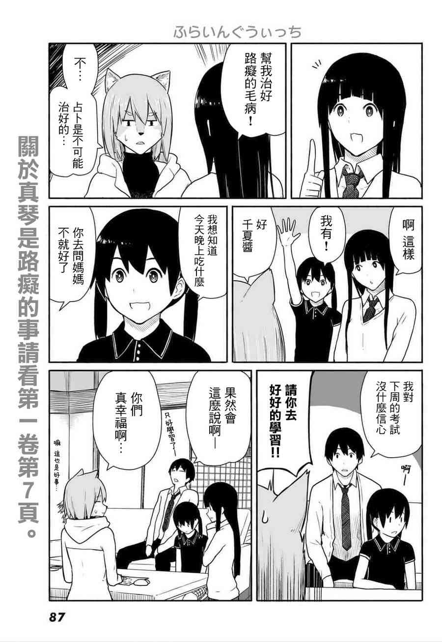 飞翔的魔女15话在线观看 - 第17张