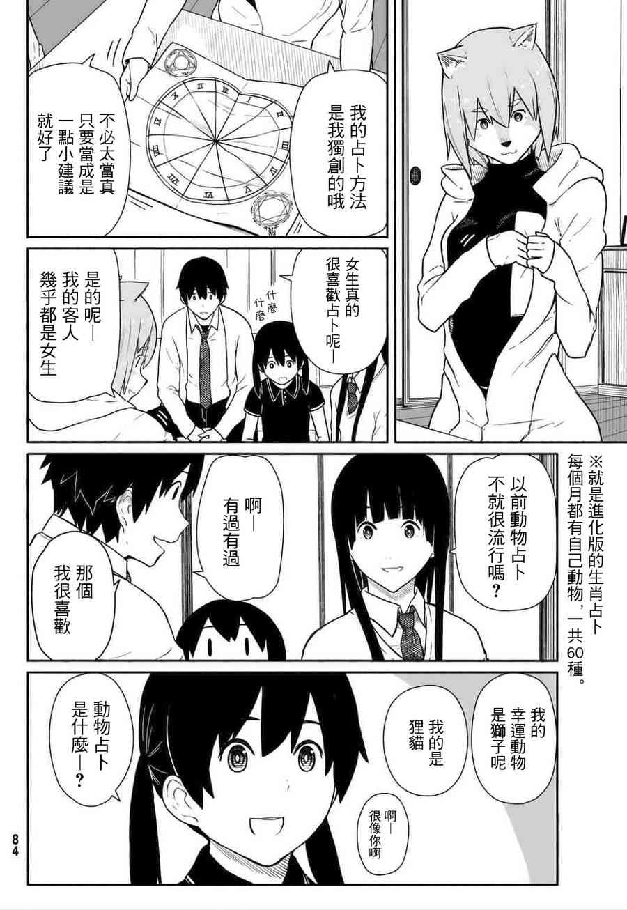 飞翔的魔女15话在线观看 - 第14张