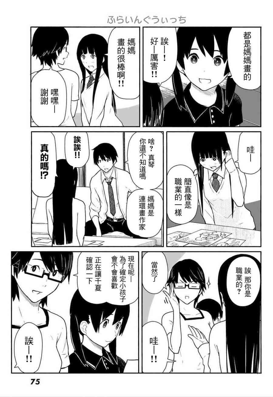 飞翔的魔女15话在线观看 - 第5张