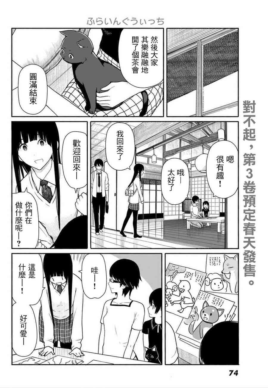 飞翔的魔女15话在线观看 - 第4张
