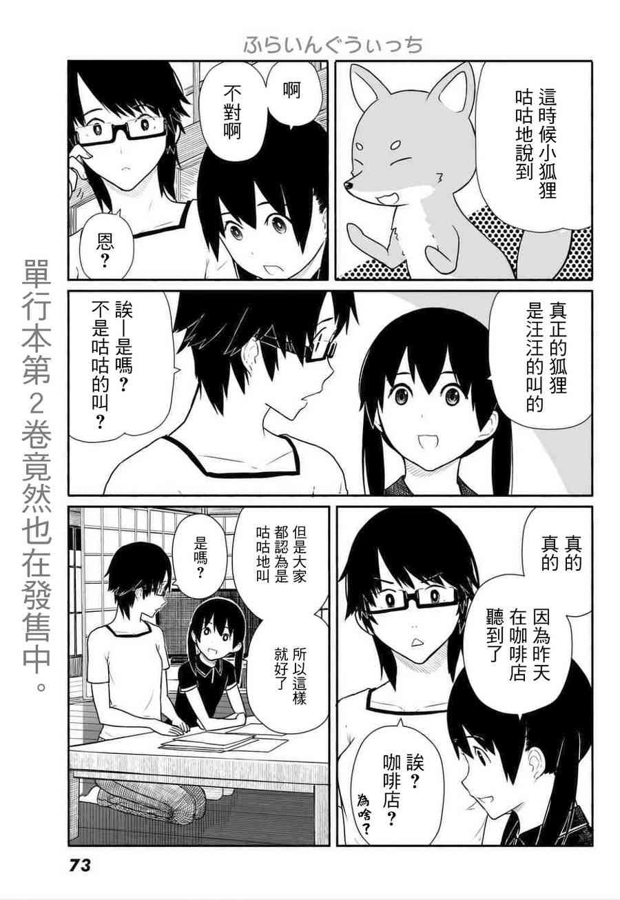 飞翔的魔女15话在线观看 - 第3张