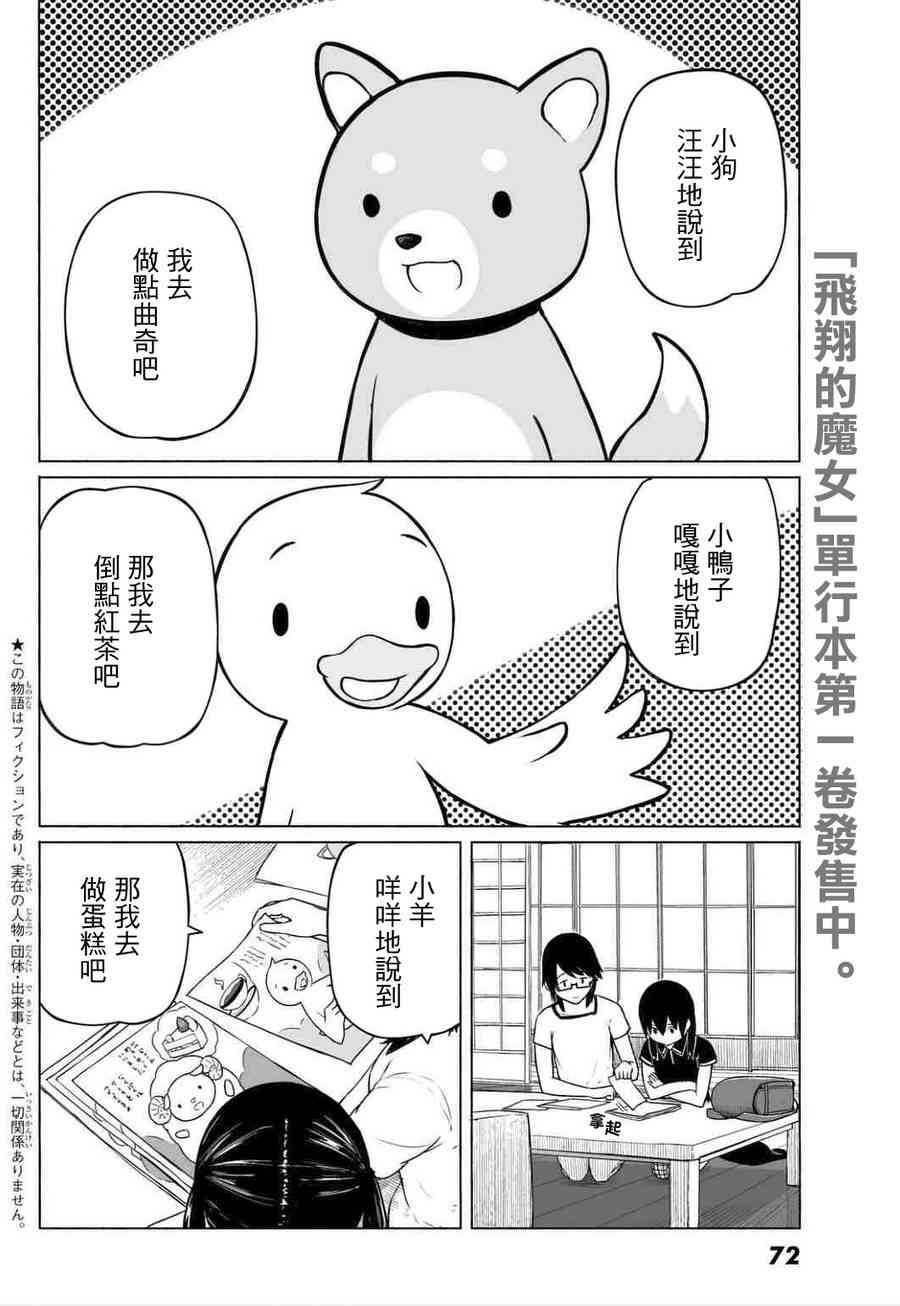 飞翔的魔女15话在线观看 - 第2张