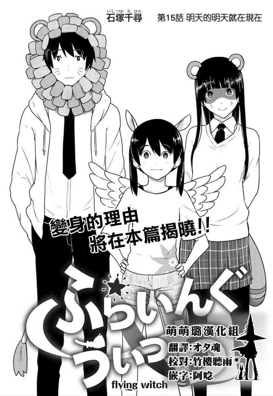 飞翔的魔女15话在线观看 - 第1张