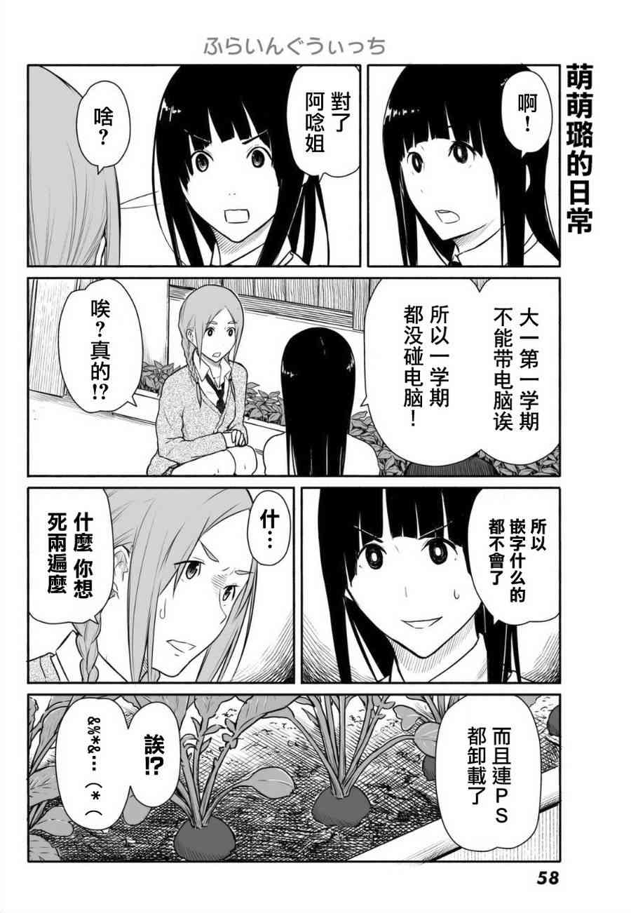 飞翔的魔女16话在线观看 - 第24张