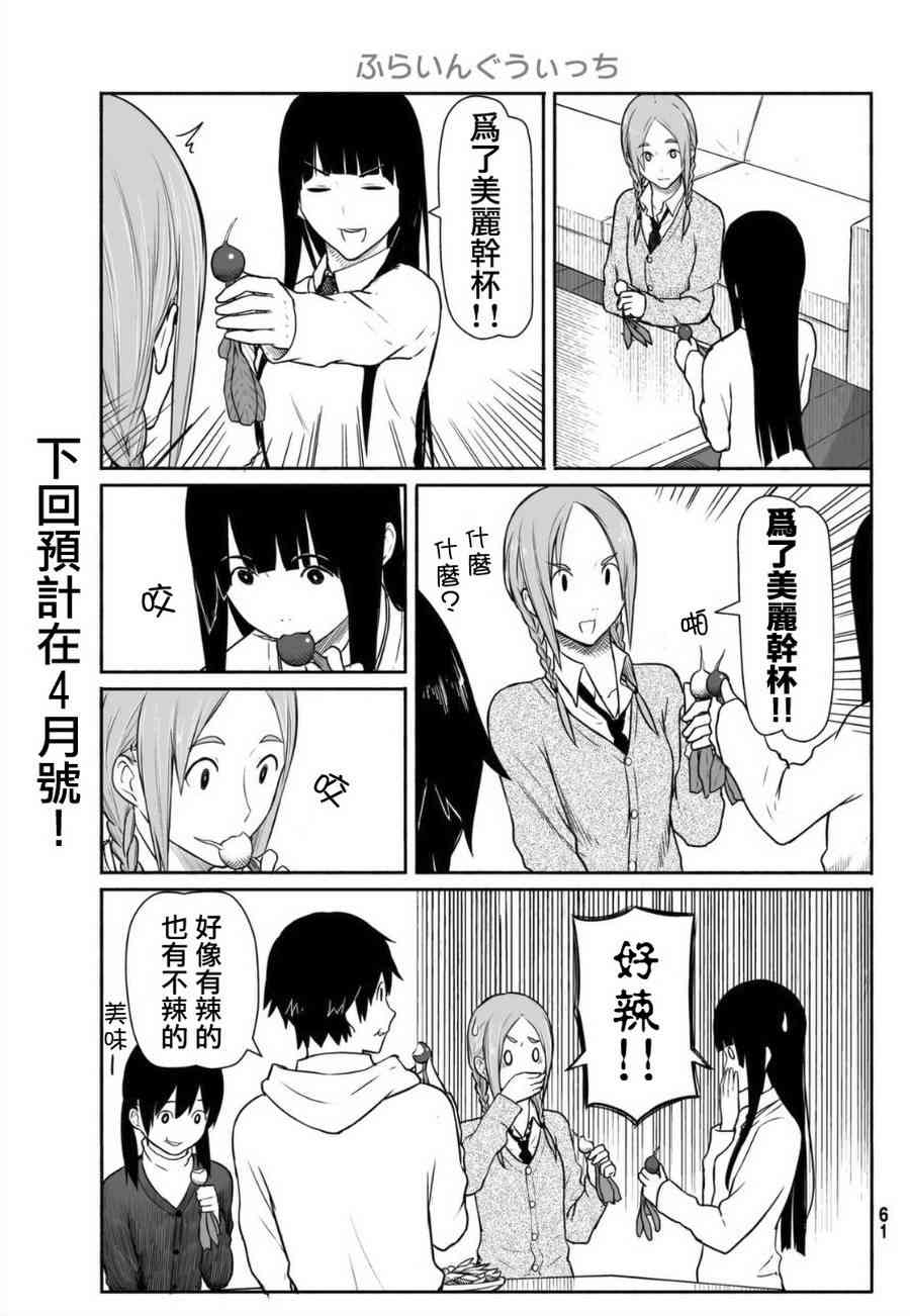 飞翔的魔女16话在线观看 - 第23张