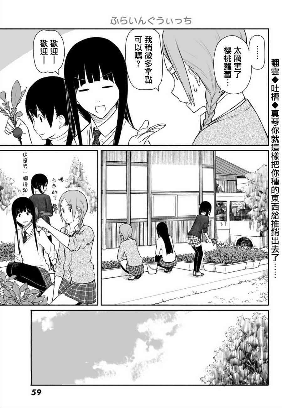 飞翔的魔女16话在线观看 - 第21张