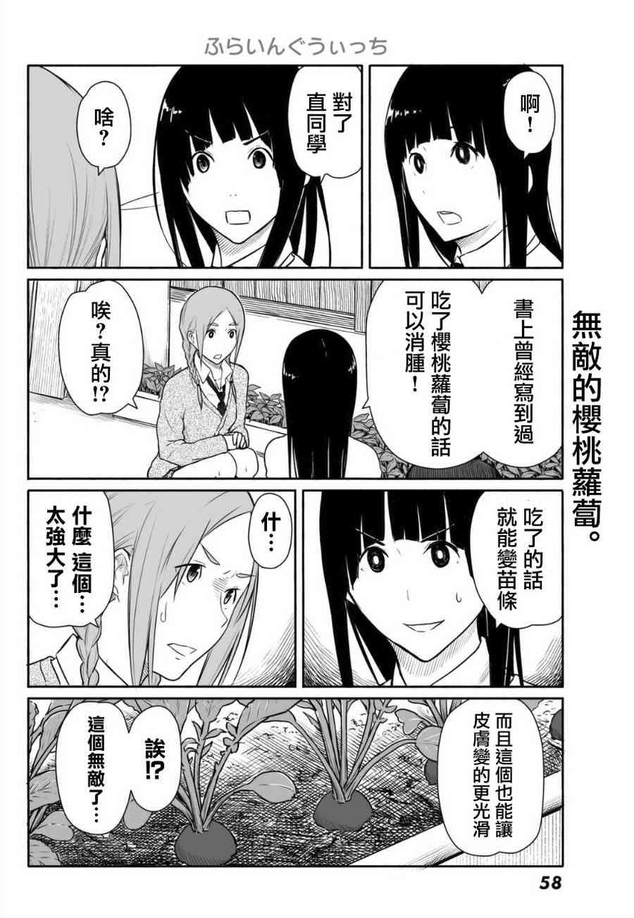 飞翔的魔女16话在线观看 - 第20张