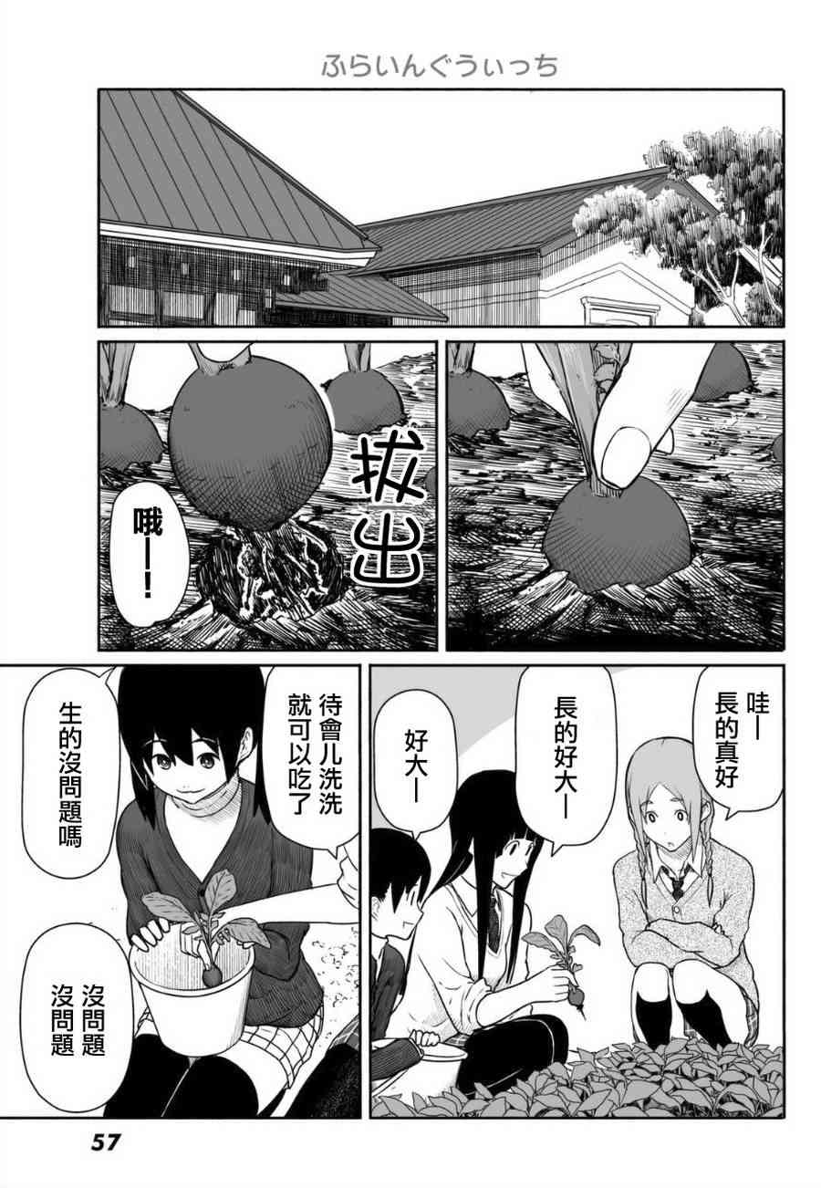飞翔的魔女16话在线观看 - 第19张