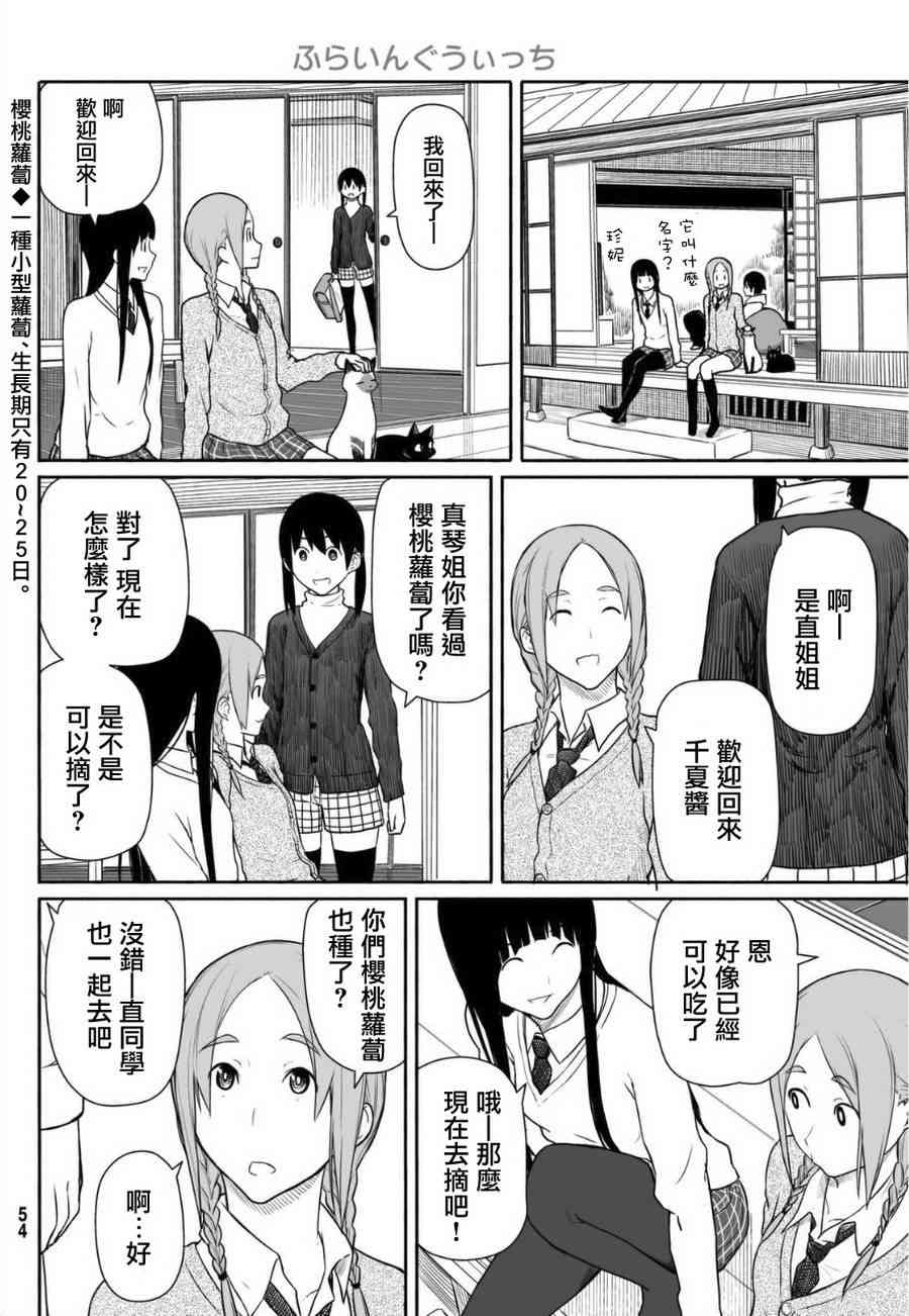 飞翔的魔女16话在线观看 - 第16张