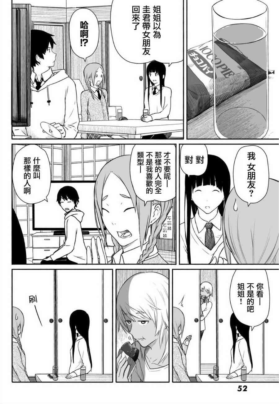 飞翔的魔女16话在线观看 - 第14张