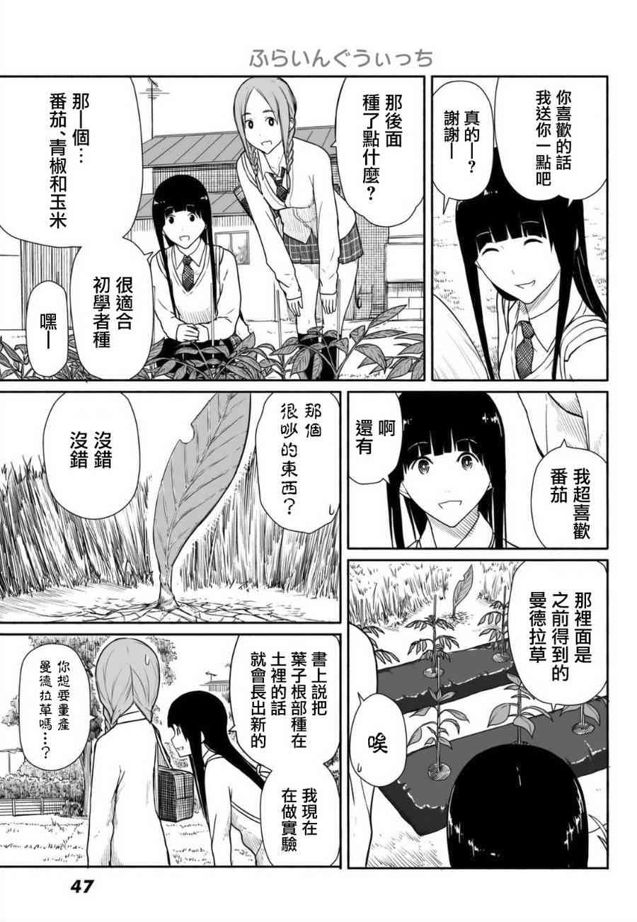 飞翔的魔女16话在线观看 - 第9张