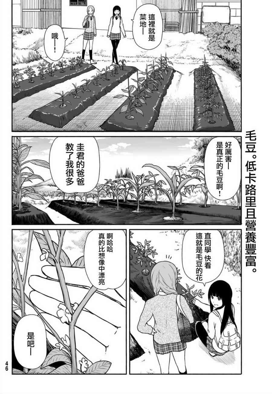 飞翔的魔女16话在线观看 - 第8张