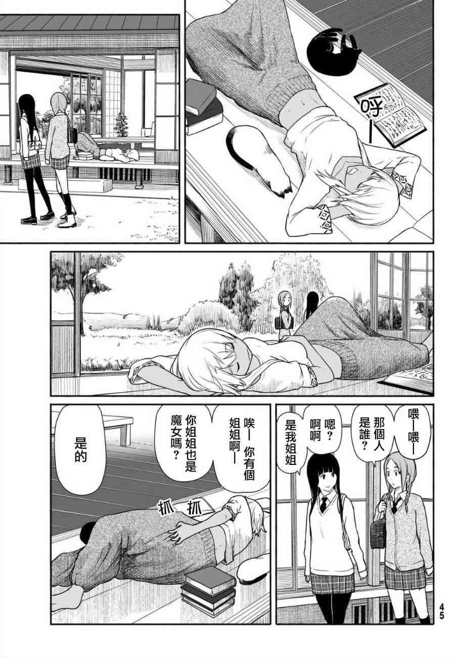 飞翔的魔女16话在线观看 - 第7张