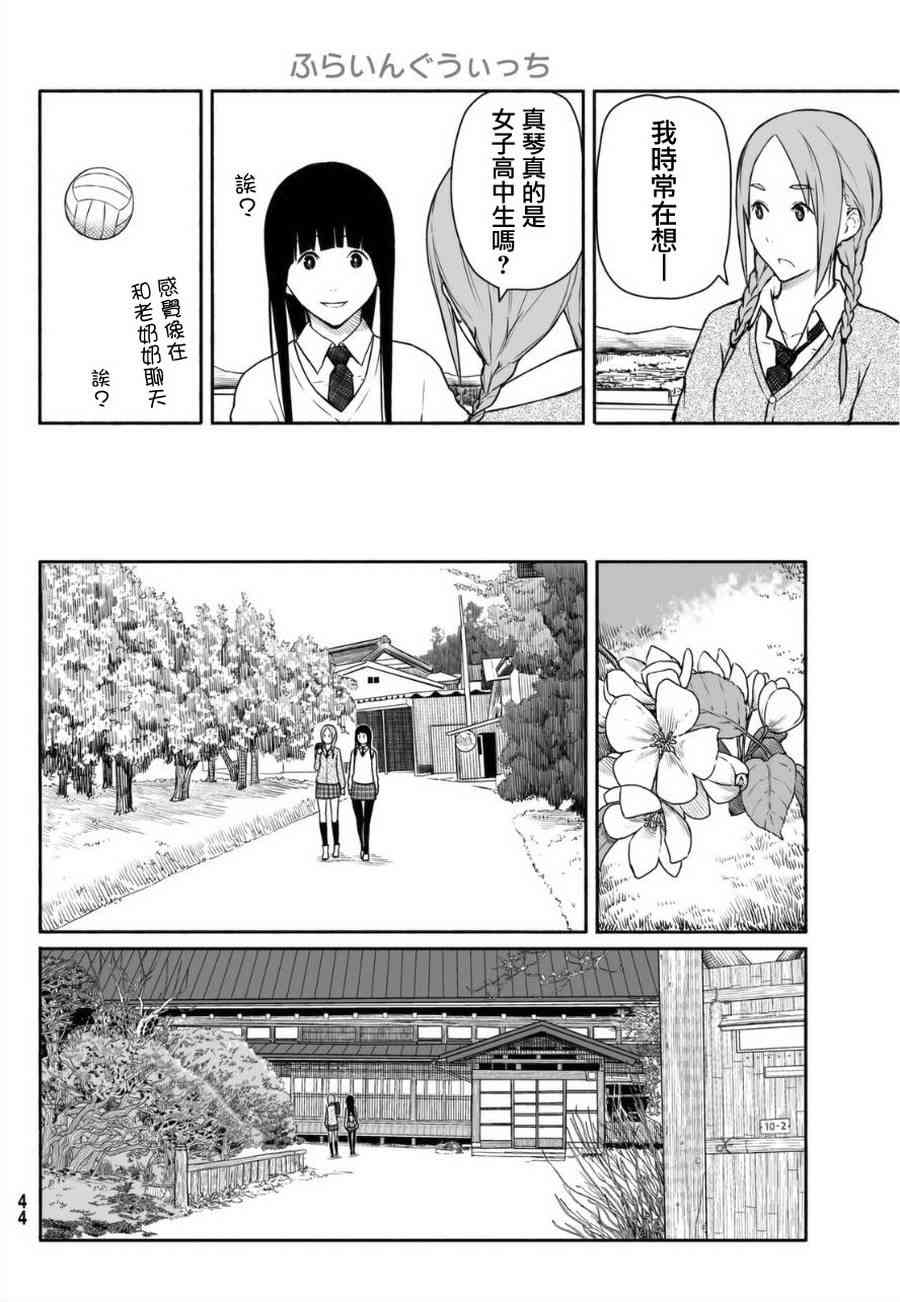 飞翔的魔女16话在线观看 - 第6张