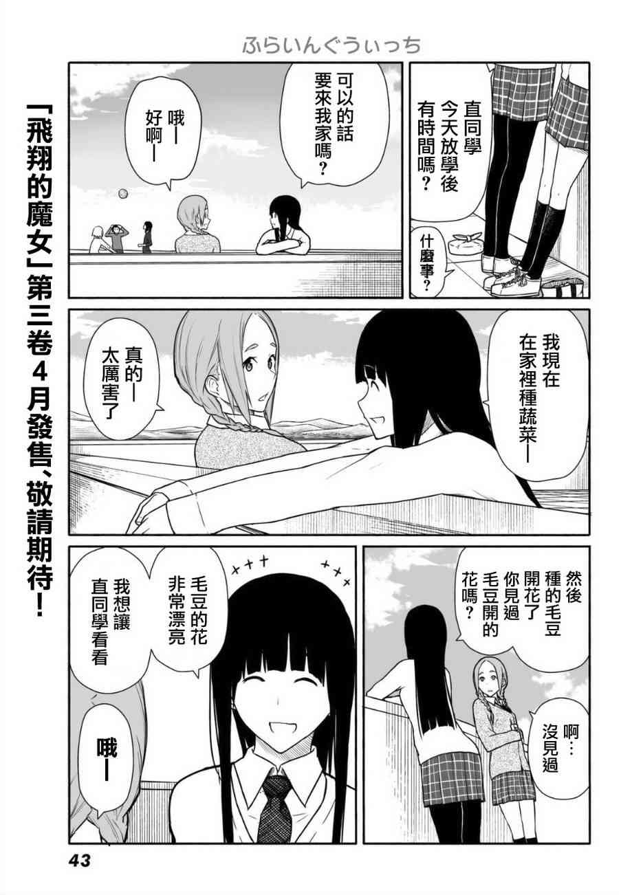 飞翔的魔女16话在线观看 - 第5张