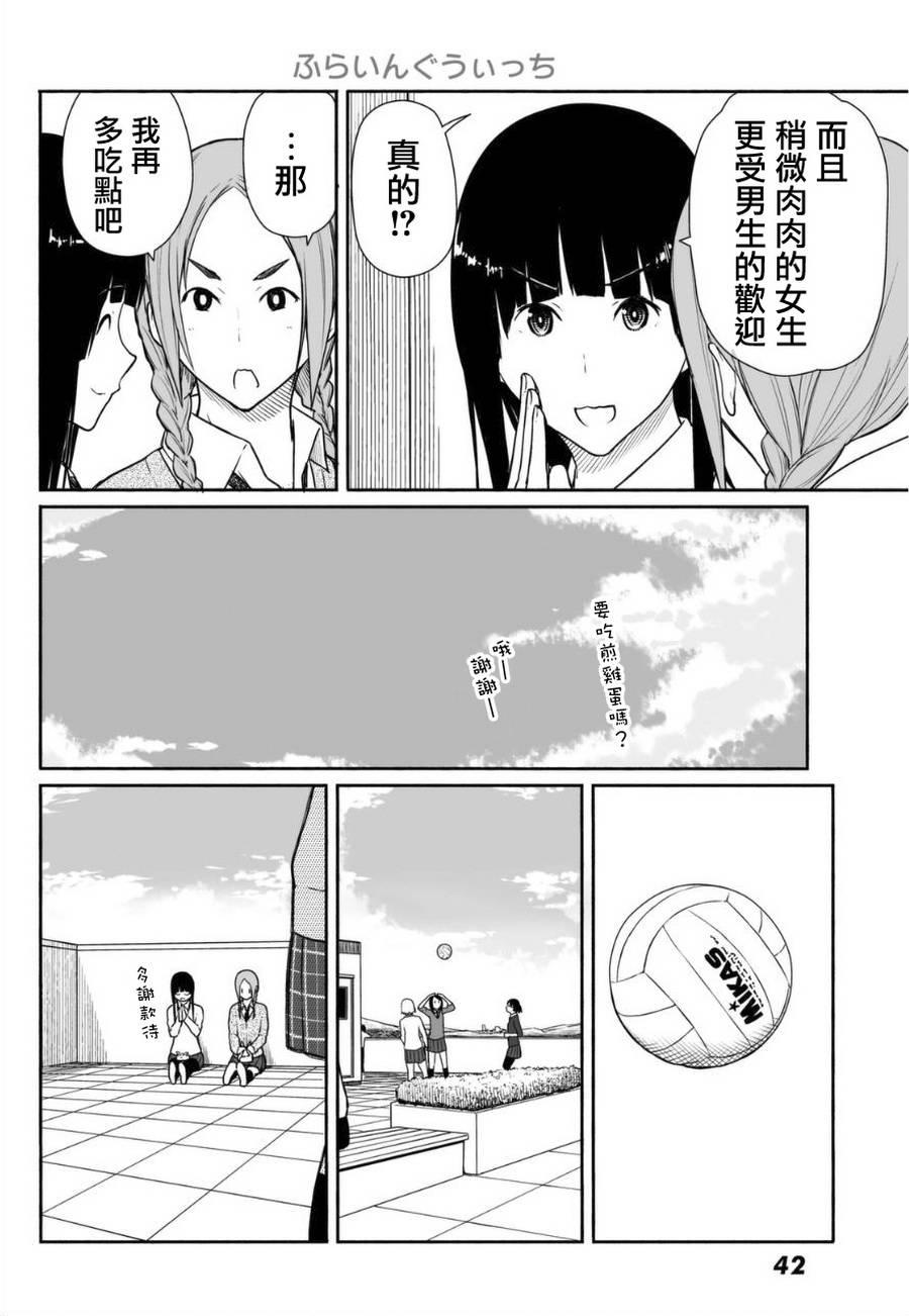 飞翔的魔女16话在线观看 - 第4张