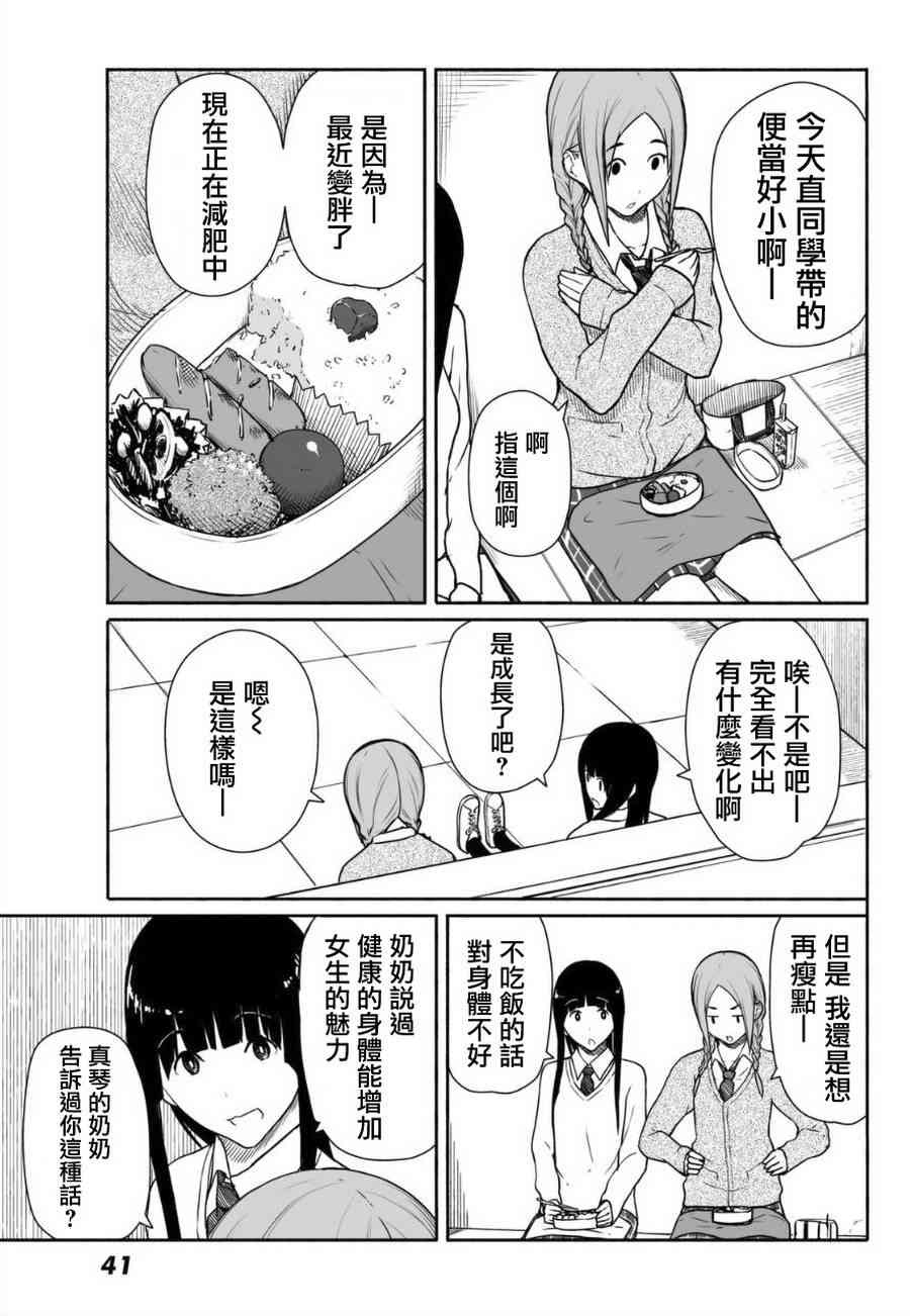 飞翔的魔女16话在线观看 - 第3张