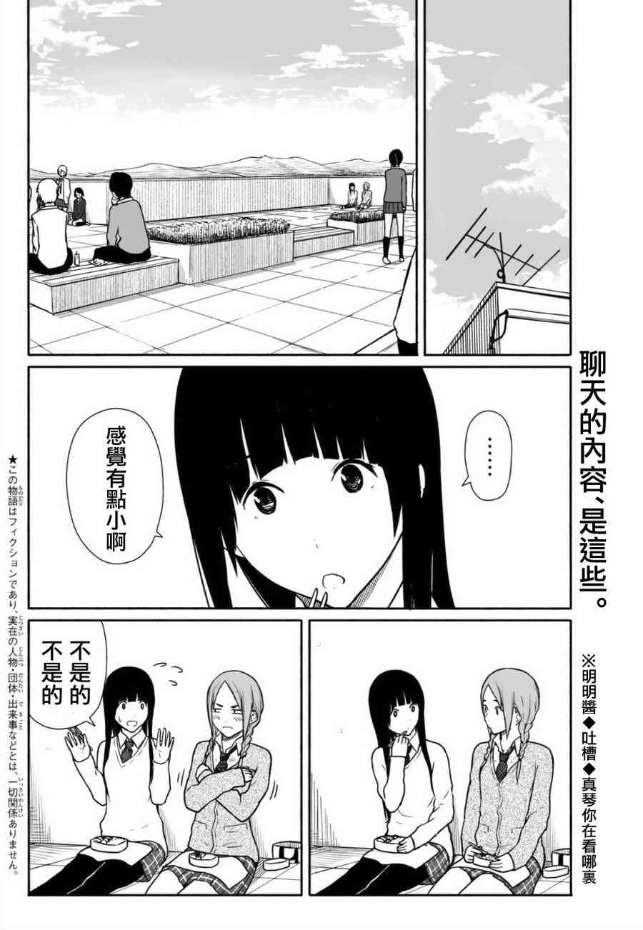 飞翔的魔女16话在线观看 - 第2张