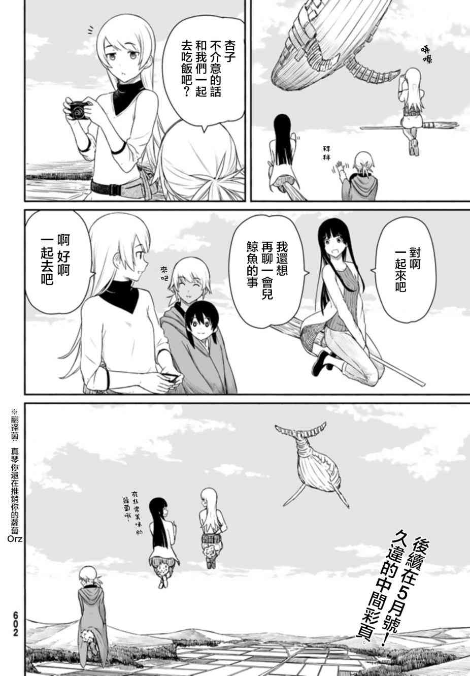 飞翔的魔女17话在线观看 - 第24张
