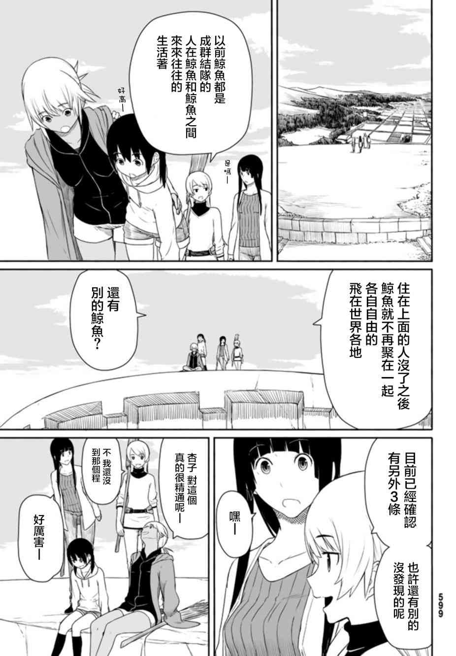 飞翔的魔女17话在线观看 - 第21张