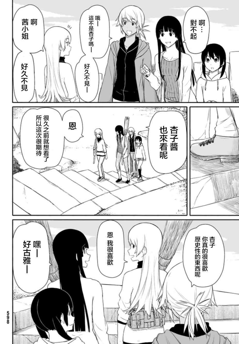 飞翔的魔女17话在线观看 - 第20张