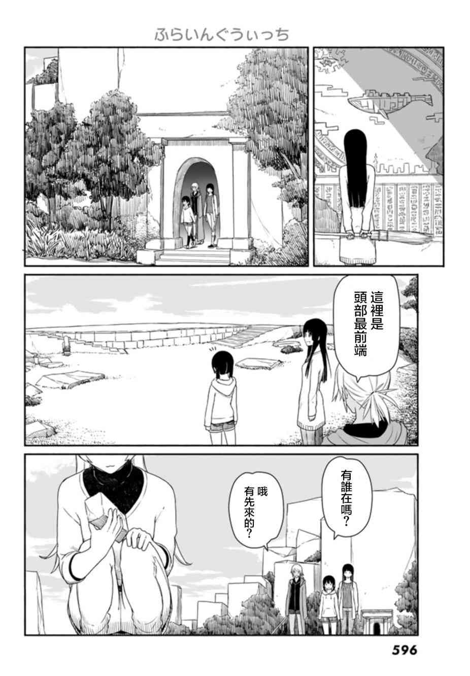 飞翔的魔女17话在线观看 - 第18张
