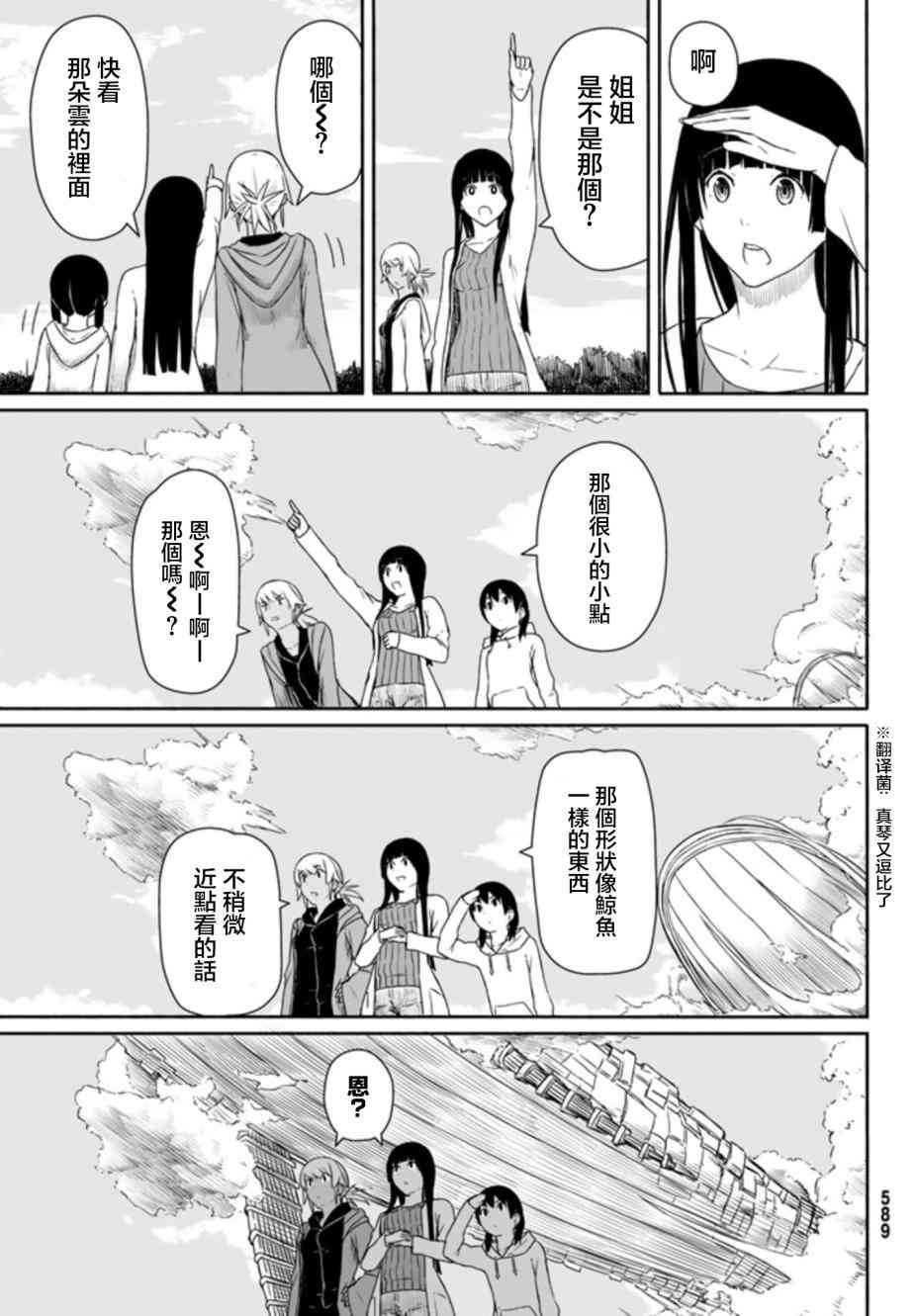 飞翔的魔女17话在线观看 - 第12张