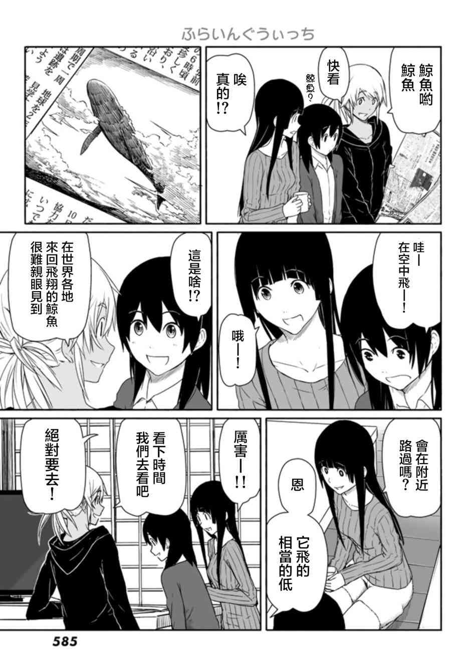 飞翔的魔女17话在线观看 - 第8张