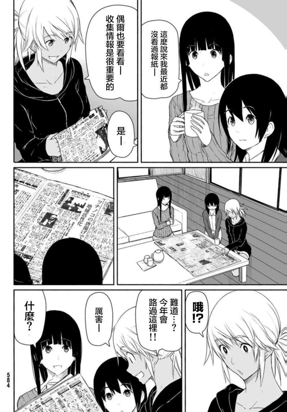 飞翔的魔女17话在线观看 - 第7张