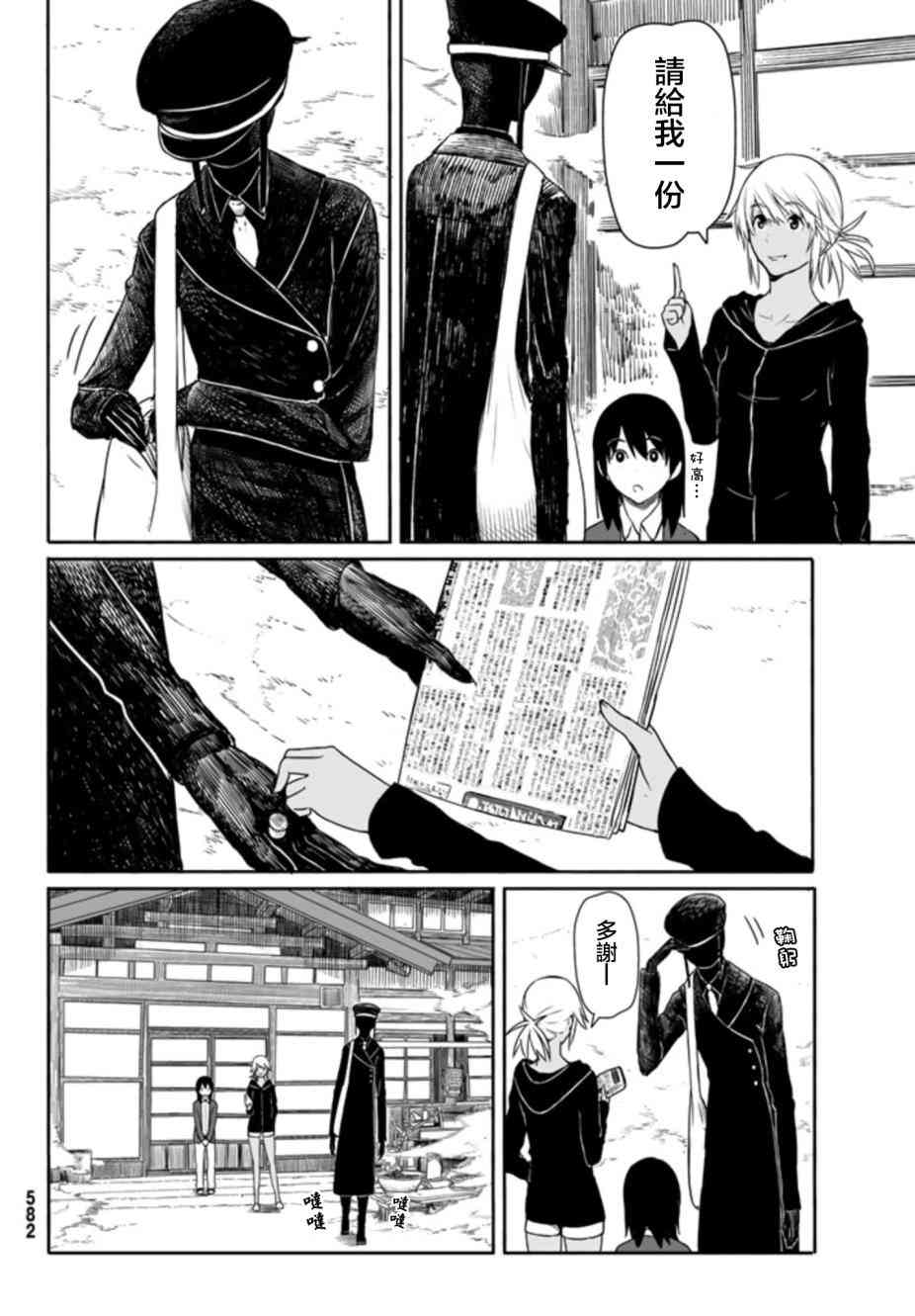 飞翔的魔女17话在线观看 - 第5张