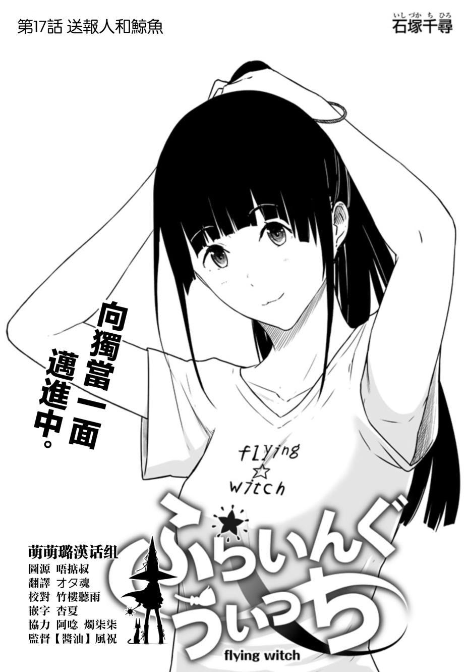 飞翔的魔女17话在线观看 - 第2张
