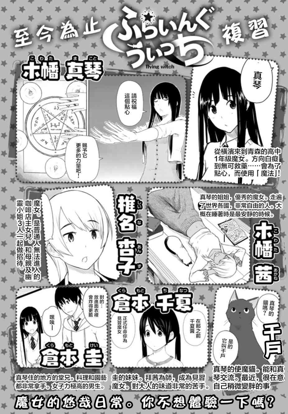 飞翔的魔女17话在线观看 - 第1张