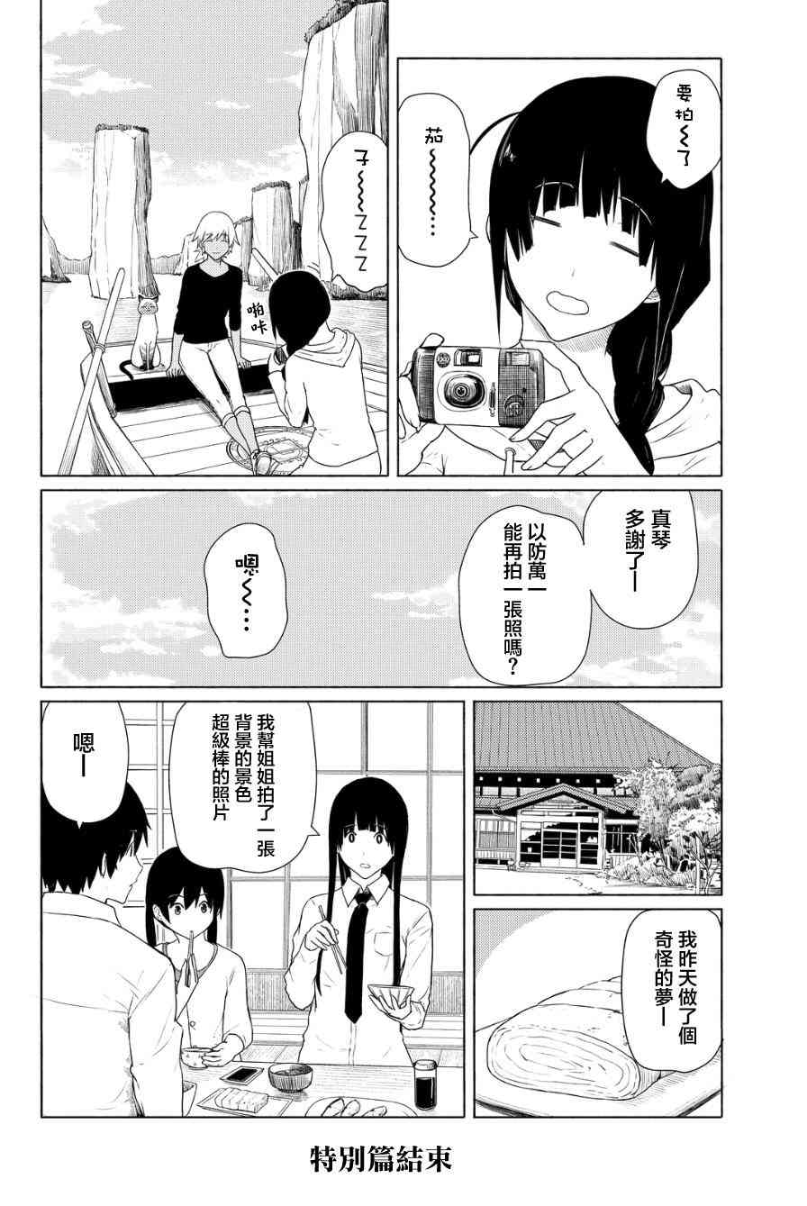 飞翔的魔女18话在线观看 - 第31张
