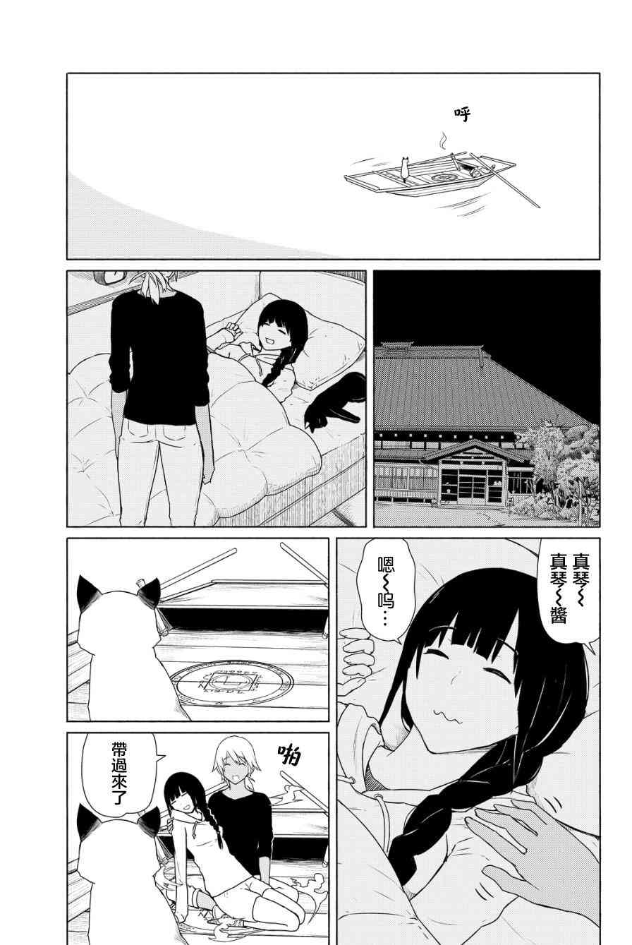 飞翔的魔女18话在线观看 - 第30张