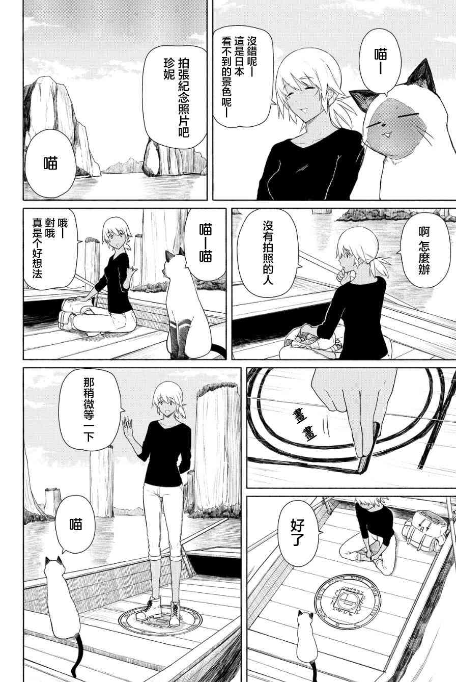 飞翔的魔女18话在线观看 - 第29张