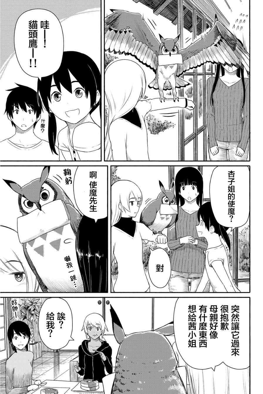 飞翔的魔女18话在线观看 - 第25张