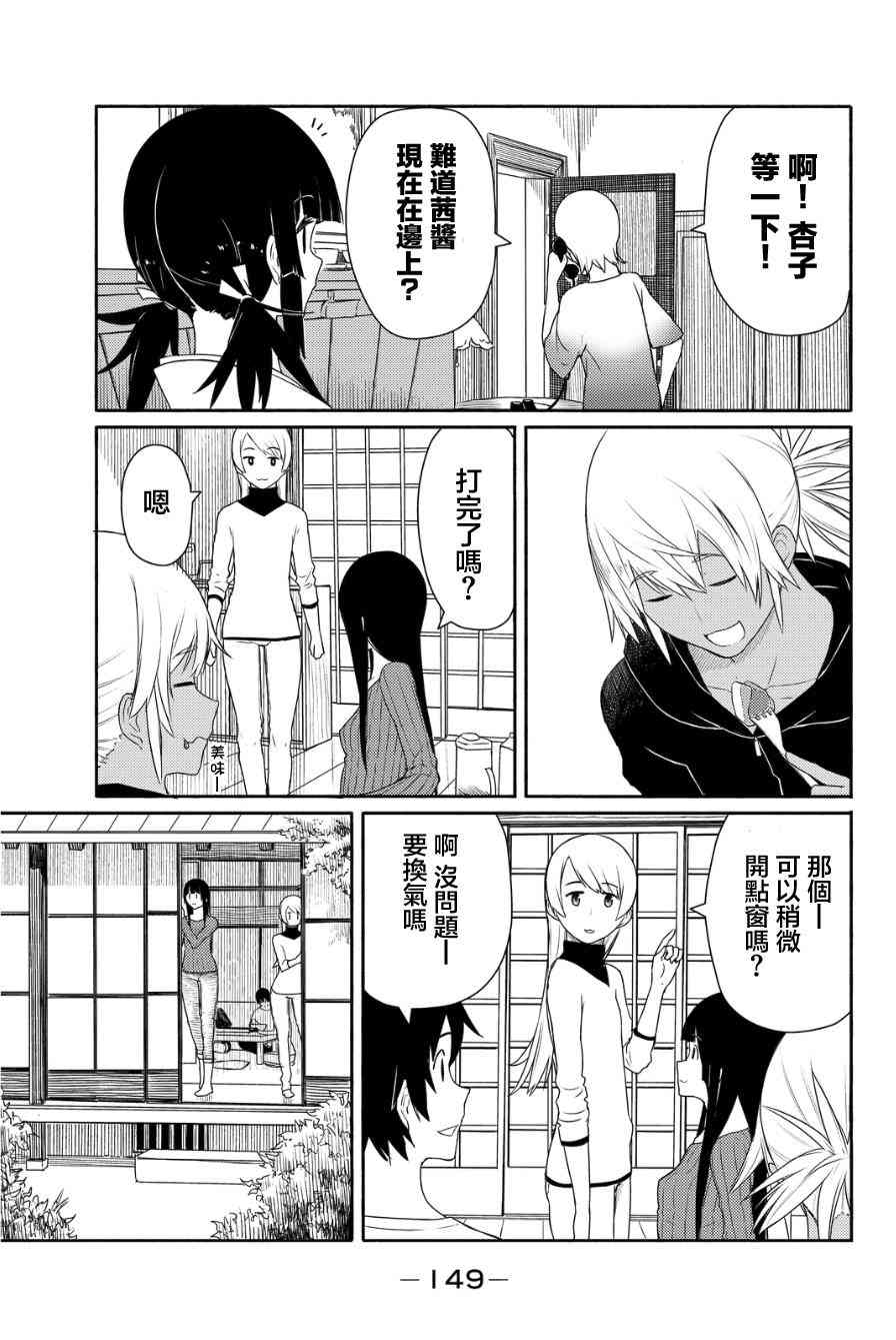 飞翔的魔女18话在线观看 - 第23张