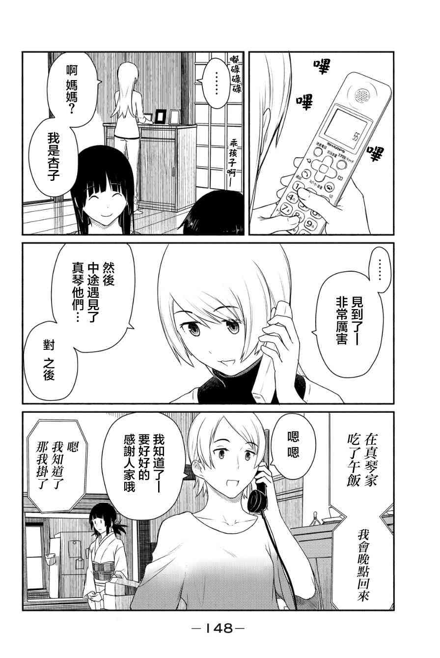 飞翔的魔女18话在线观看 - 第22张