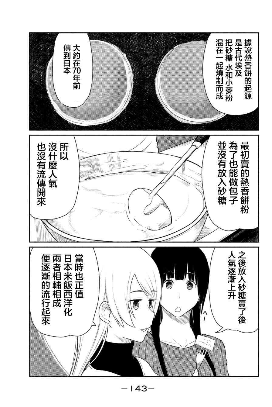 飞翔的魔女18话在线观看 - 第17张