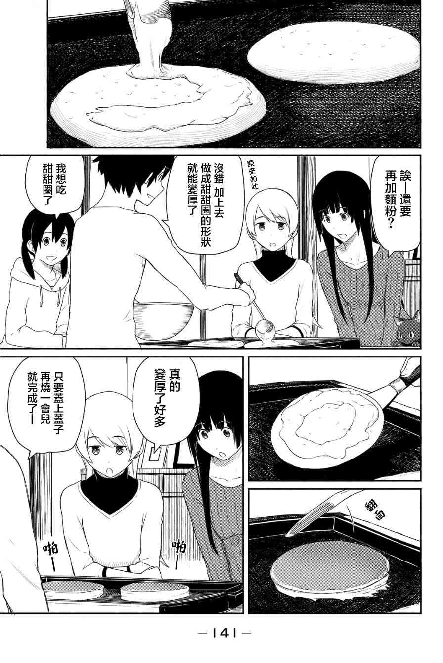 飞翔的魔女18话在线观看 - 第15张