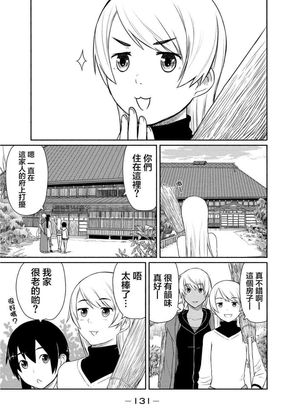 飞翔的魔女18话在线观看 - 第5张