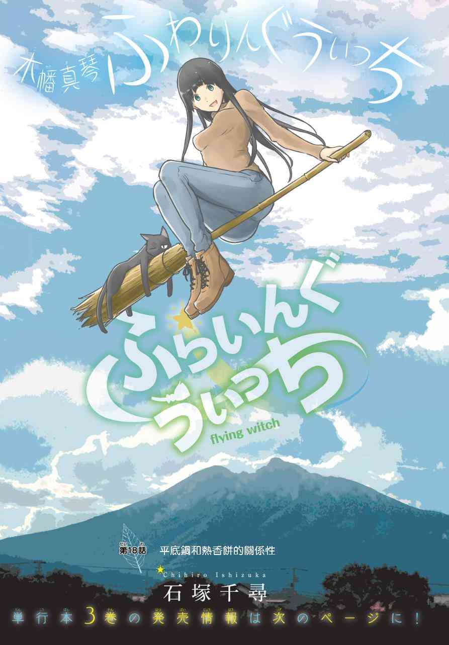 飞翔的魔女18话在线观看 - 第2张