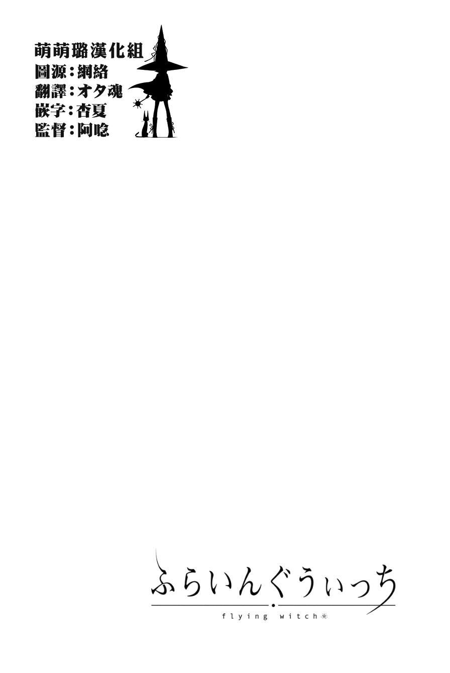 飞翔的魔女18话在线观看 - 第1张