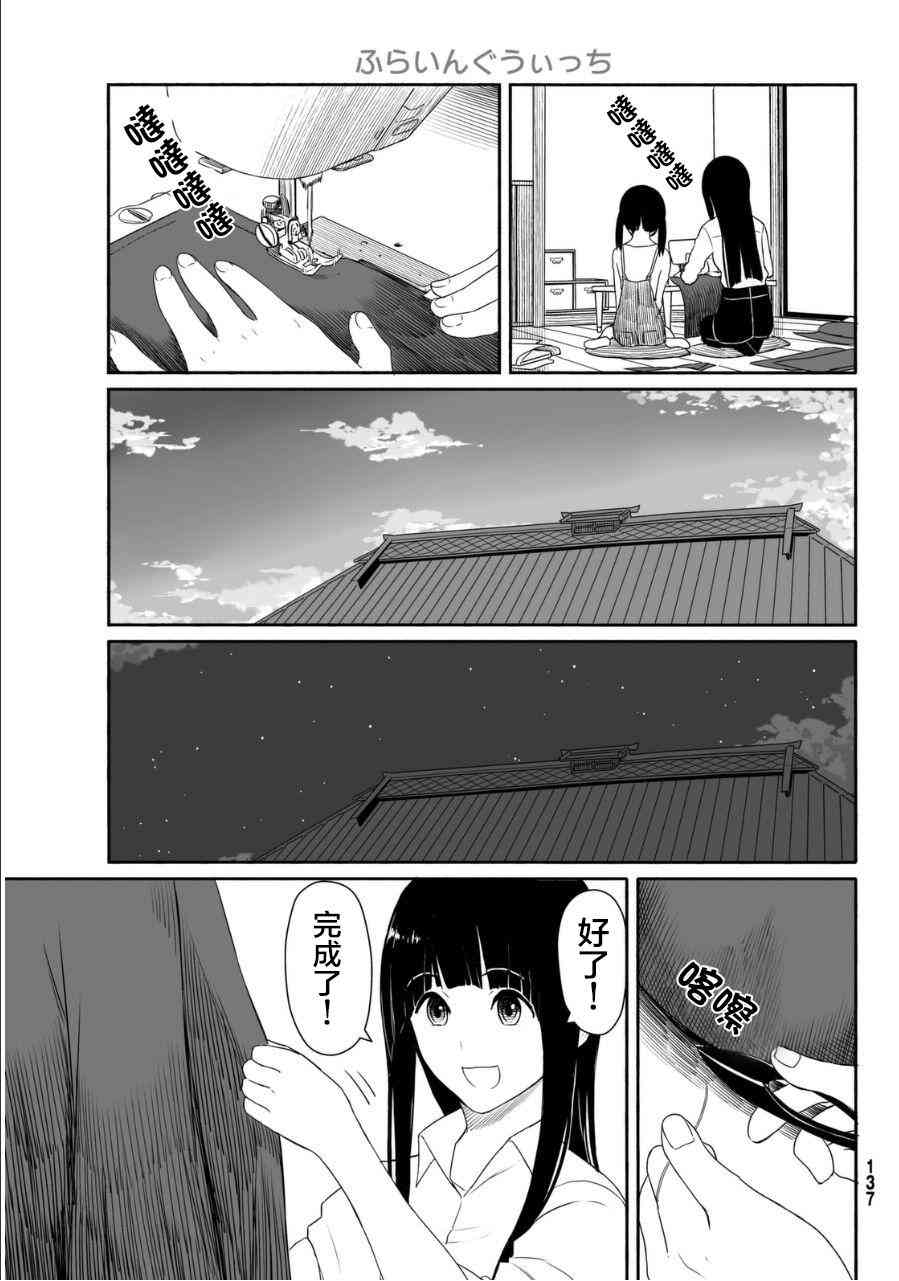 飞翔的魔女19话在线观看 - 第21张