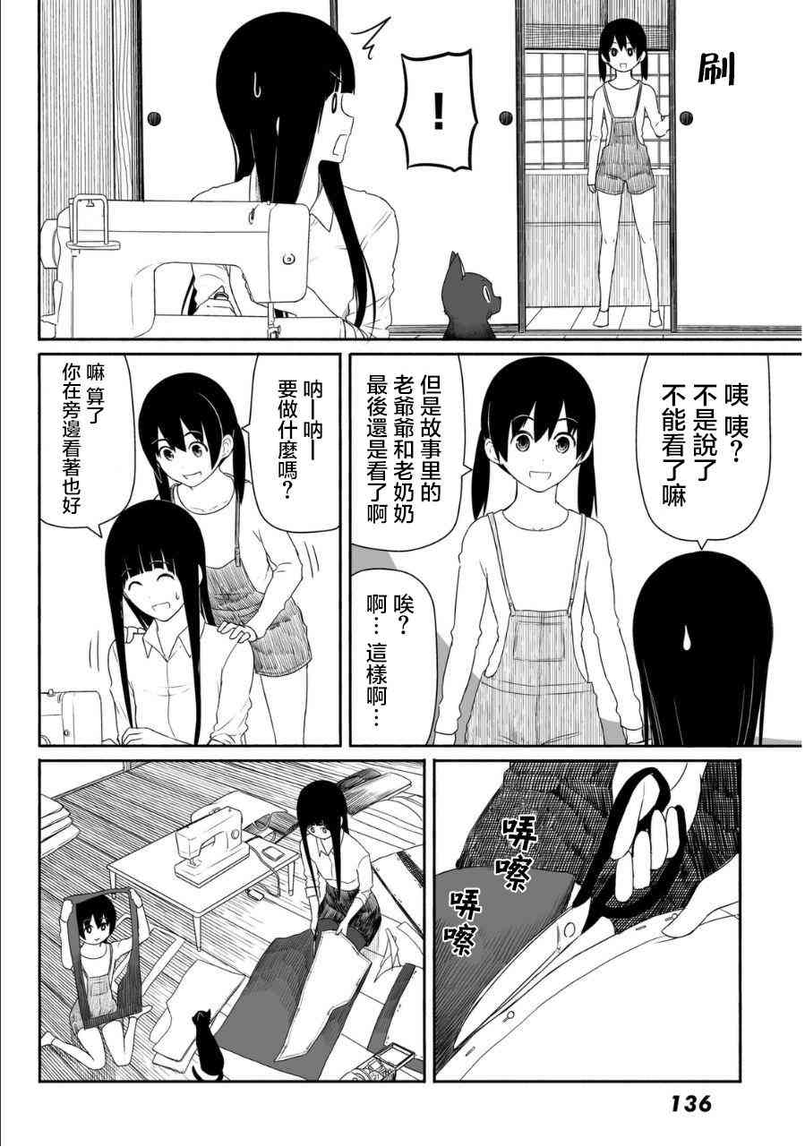 飞翔的魔女19话在线观看 - 第20张