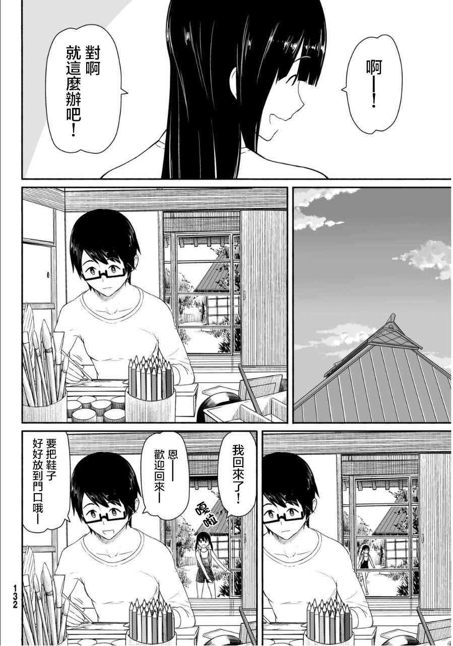 飞翔的魔女19话在线观看 - 第16张