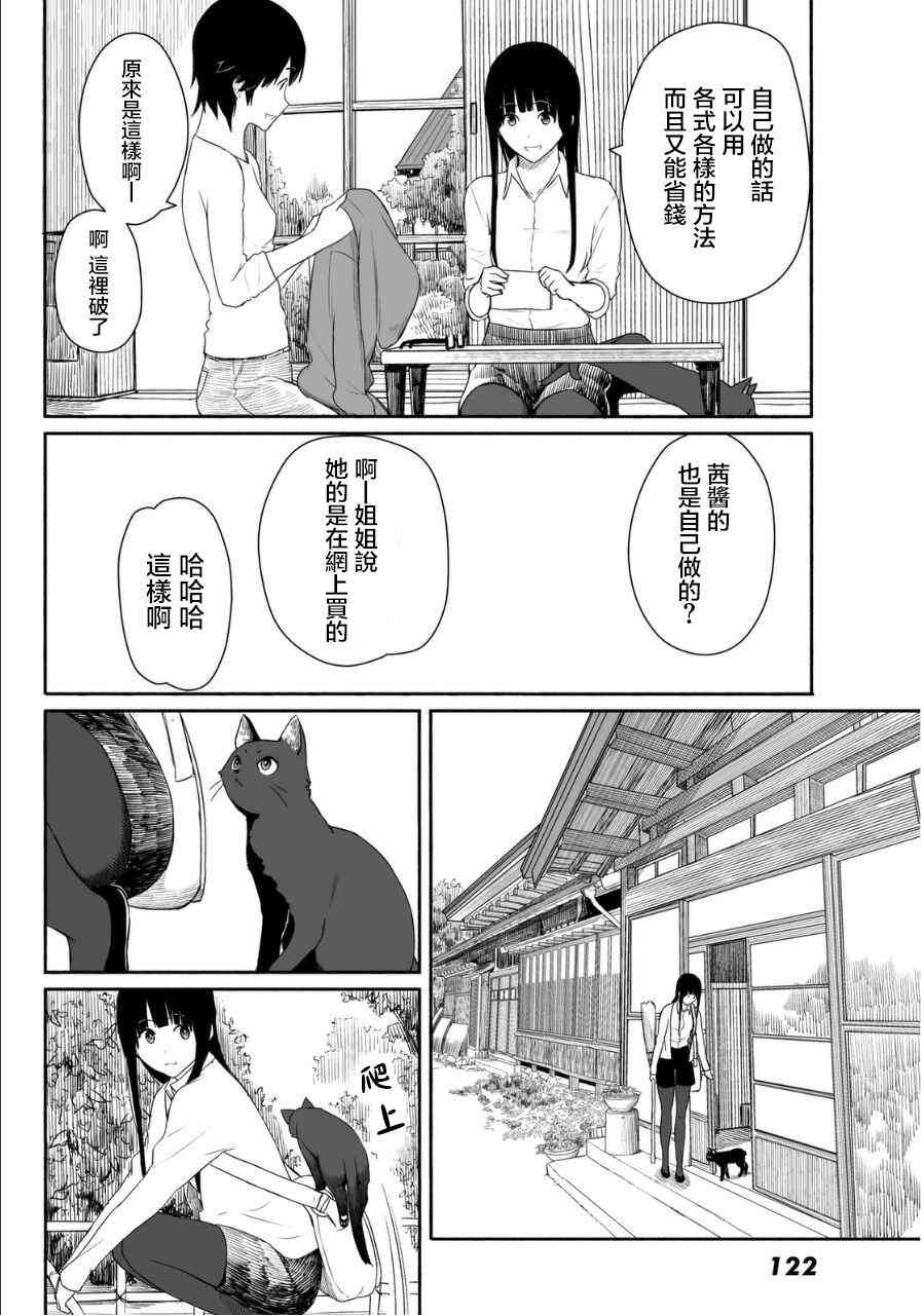 飞翔的魔女19话在线观看 - 第6张