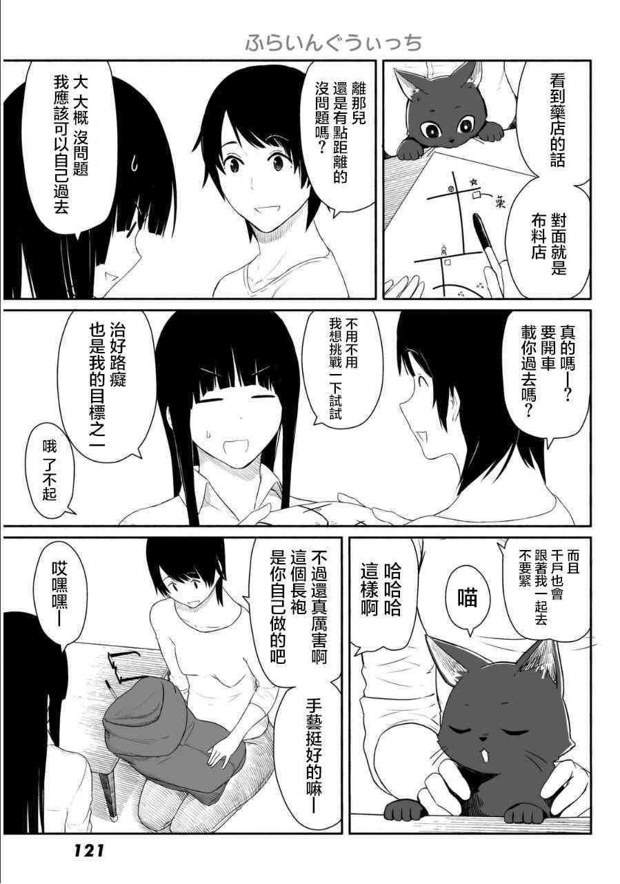 飞翔的魔女19话在线观看 - 第5张